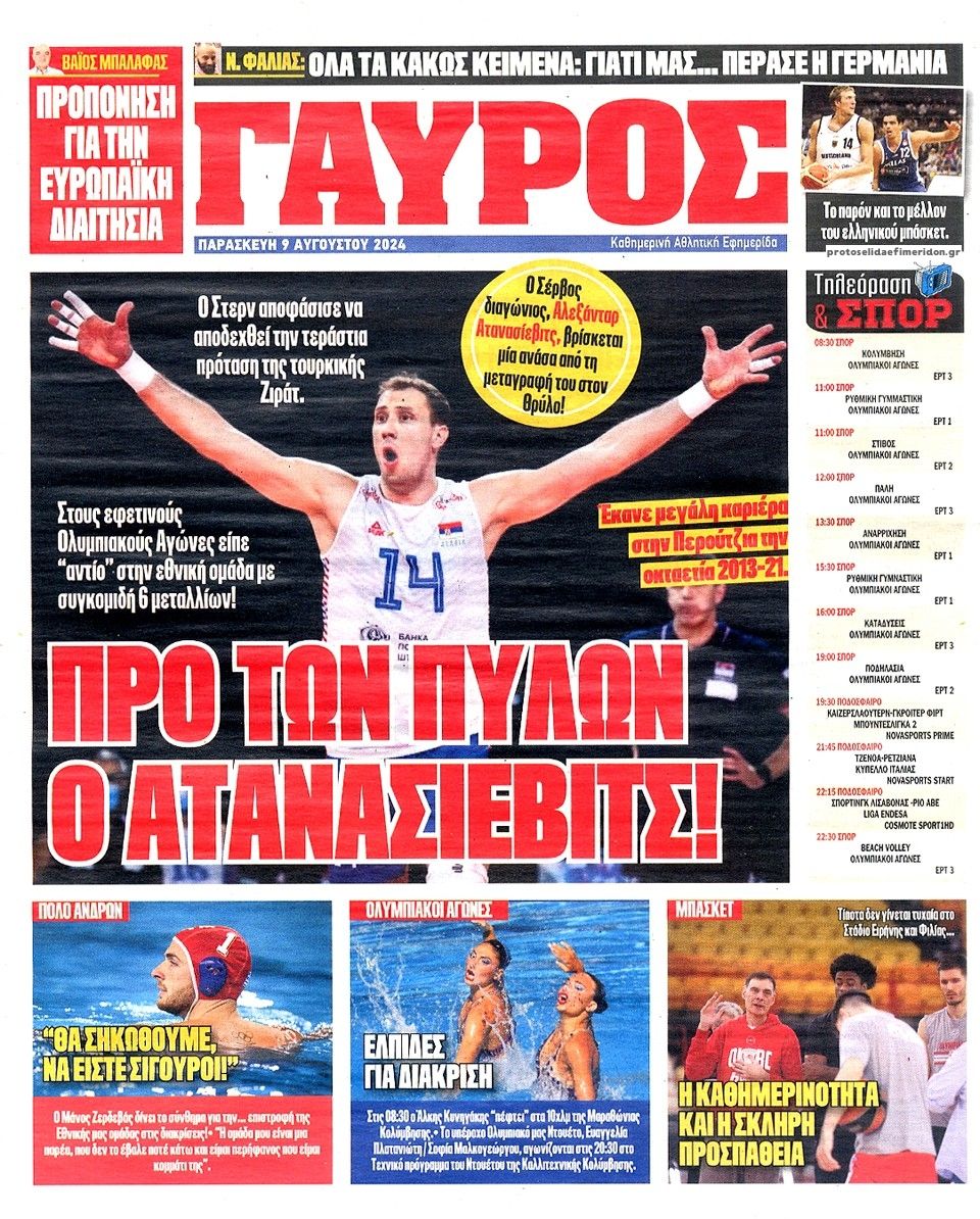 Οπισθόφυλλο εφημερίδας Κόκκινος Πρωταθλητής
