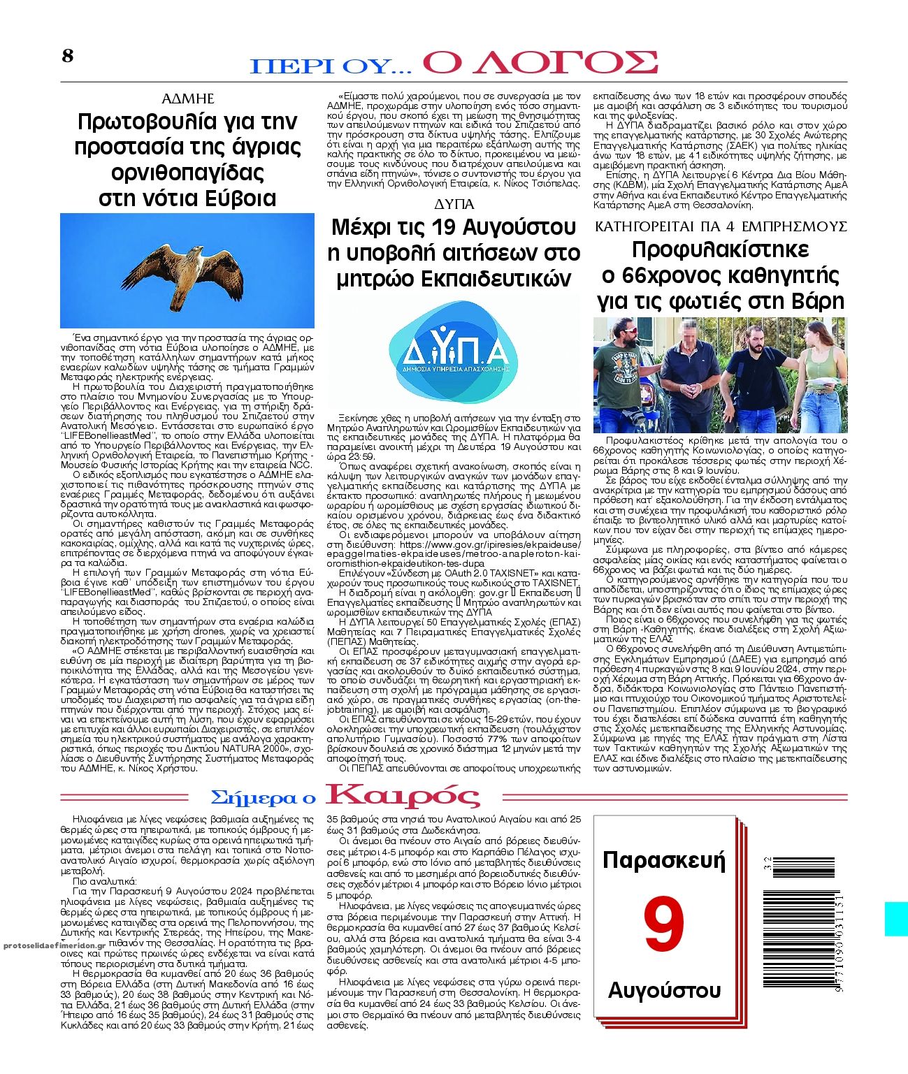 Οπισθόφυλλο εφημερίδας Λόγος