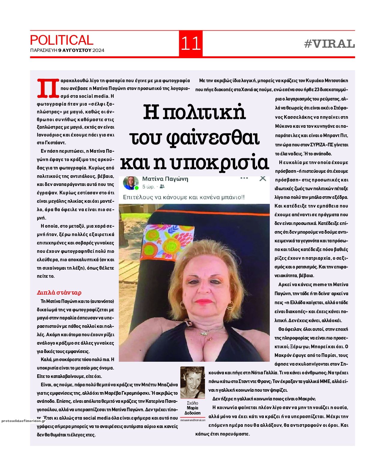 Οπισθόφυλλο εφημερίδας Political