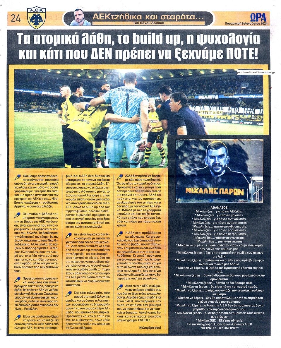 Οπισθόφυλλο εφημερίδας Η ώρα των Σπορ