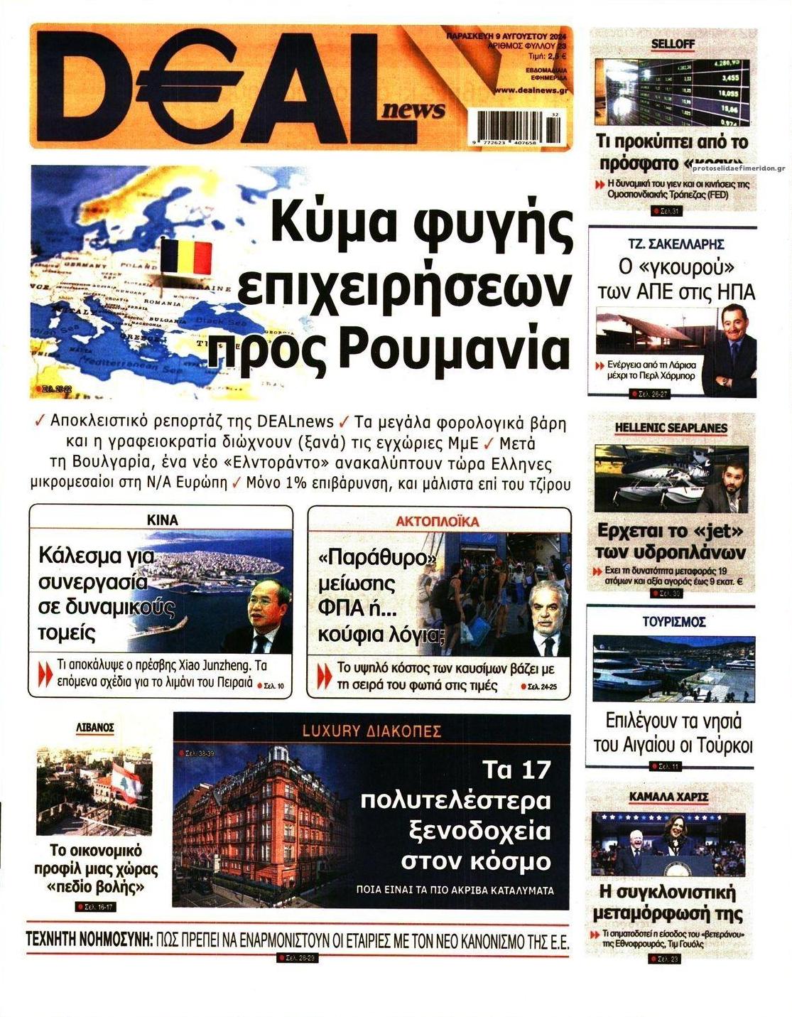 Πρωτοσέλιδο εφημερίδας Deal