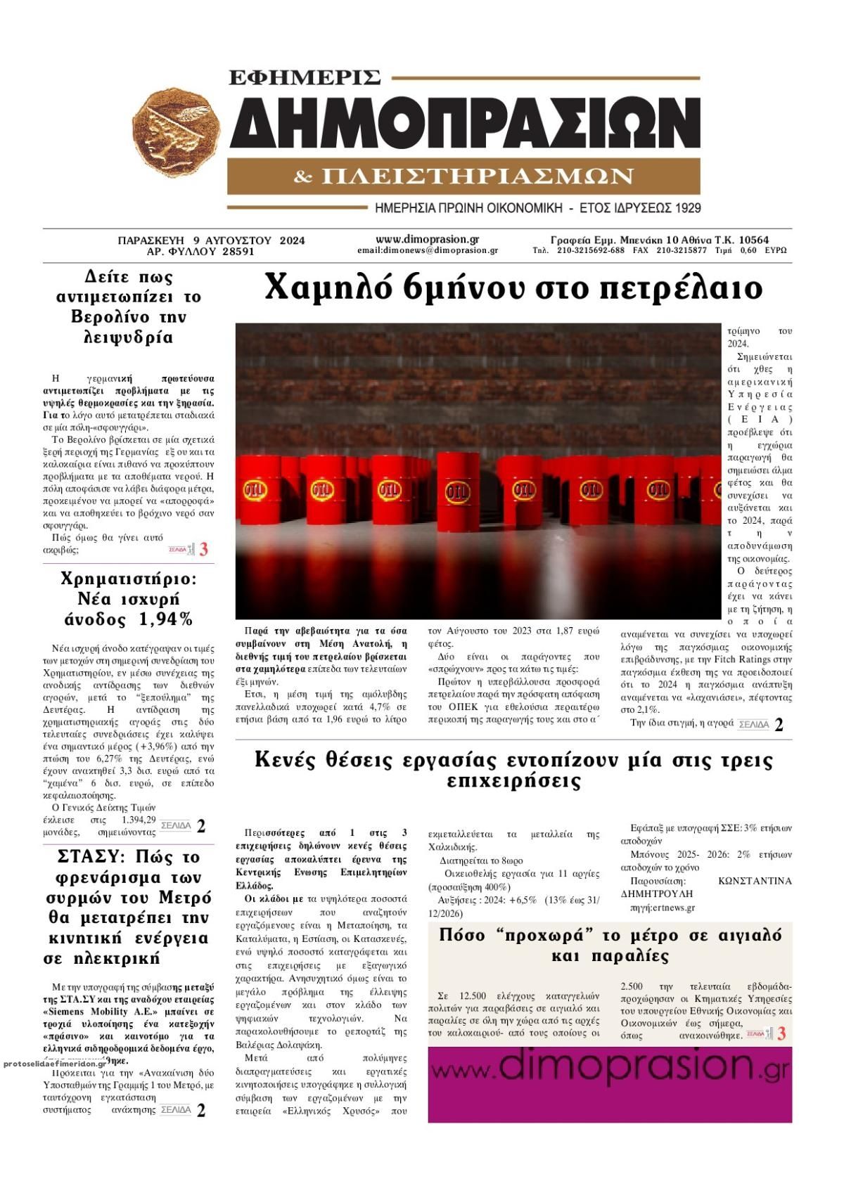 Πρωτοσέλιδο εφημερίδας Δημοπρασιών
