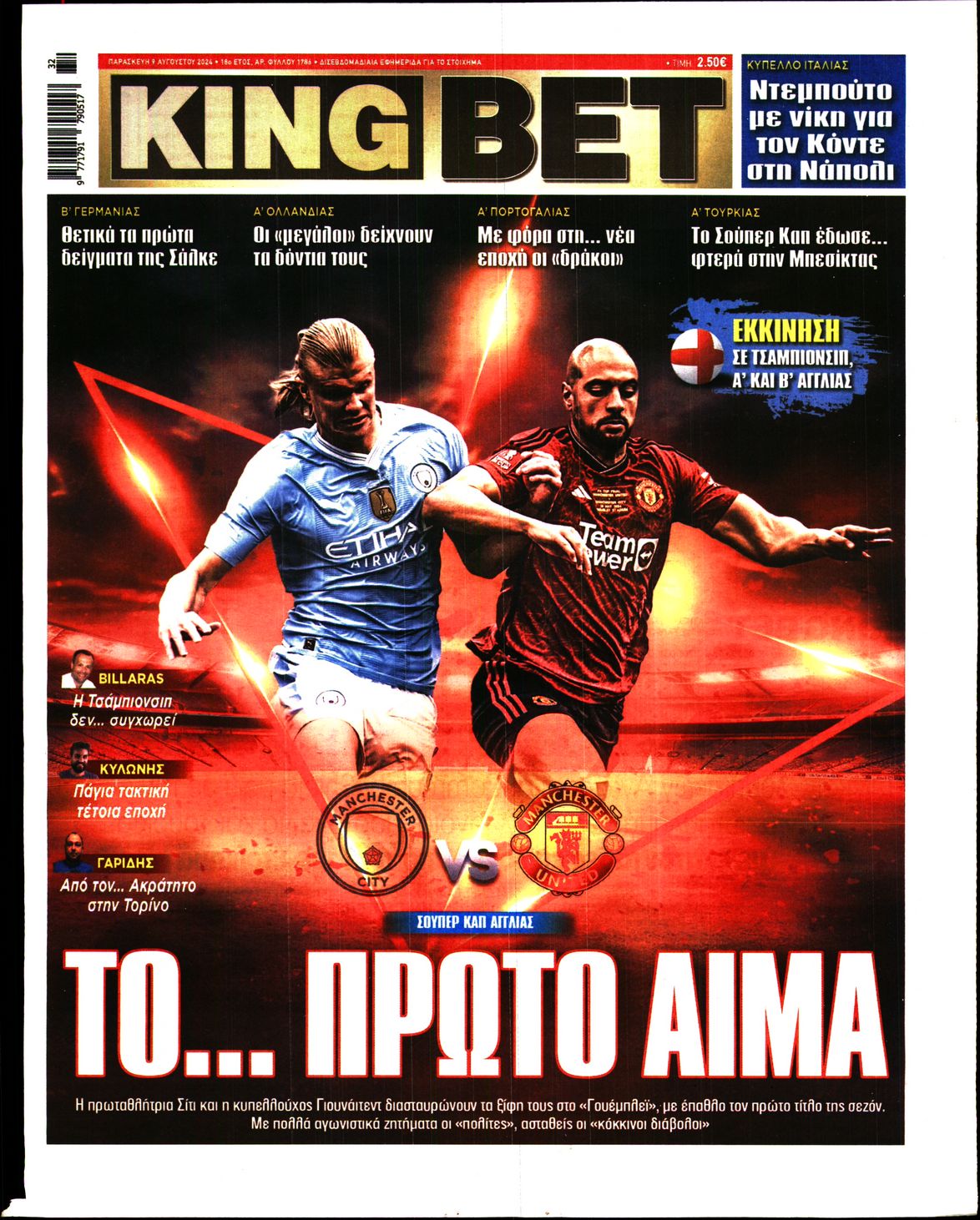 Πρωτοσέλιδο εφημερίδας Kingbet