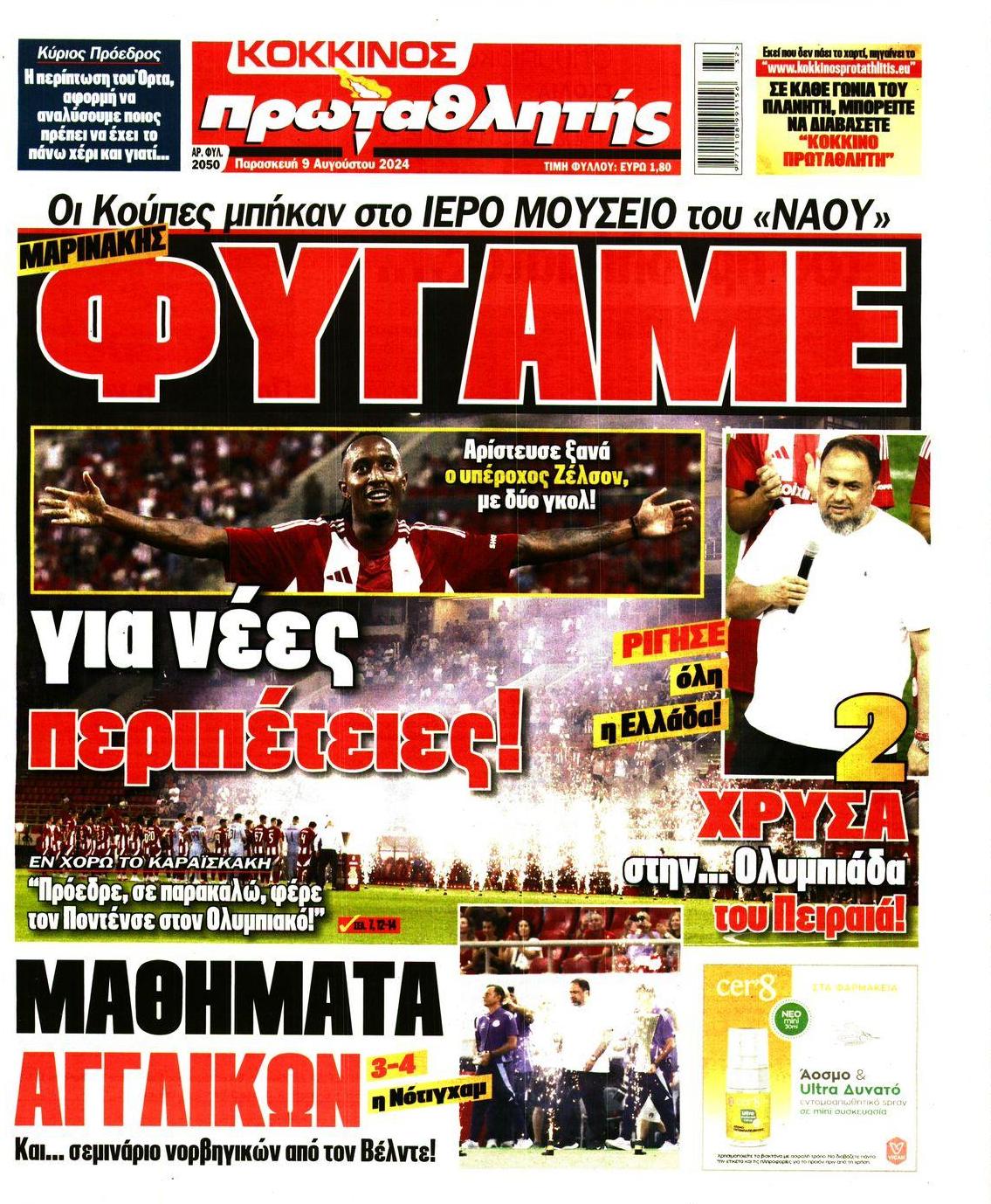 Πρωτοσέλιδο εφημερίδας Κόκκινος Πρωταθλητής