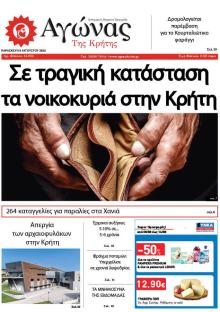 Αγώνας της Κρήτης