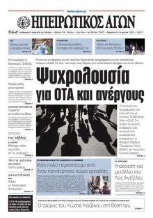 Ηπειρωτικός Αγών