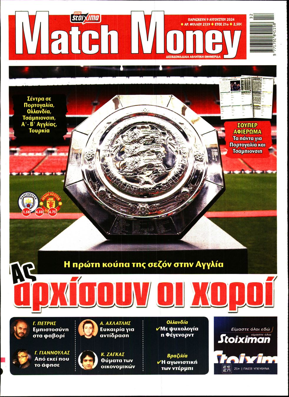 Πρωτοσέλιδο εφημερίδας Matchmoney