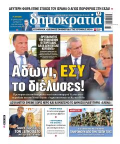 Δημοκρατία