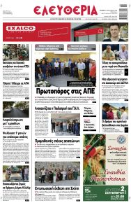 Ελευθερία Λάρισσας