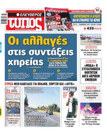 Ελεύθερος Τύπος