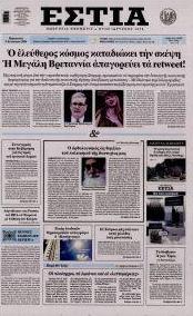 Εστία