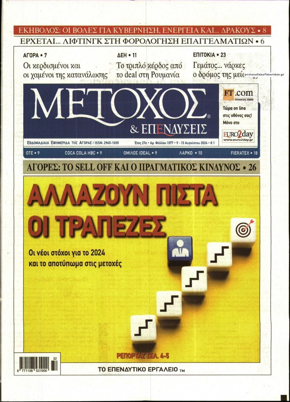 Πρωτοσέλιδο εφημερίδας Μέτοχος