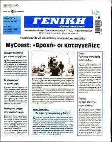 Γενική Δημοπρασιών