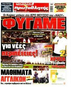 Κόκκινος Πρωταθλητής