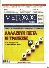 Μέτοχος
