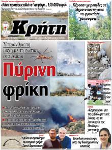Νέα Κρήτη
