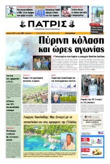Πατρίς