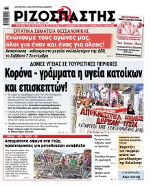 Ριζοσπάστης