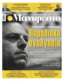 Το Manifesto