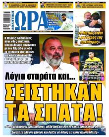 Η ώρα των Σπορ