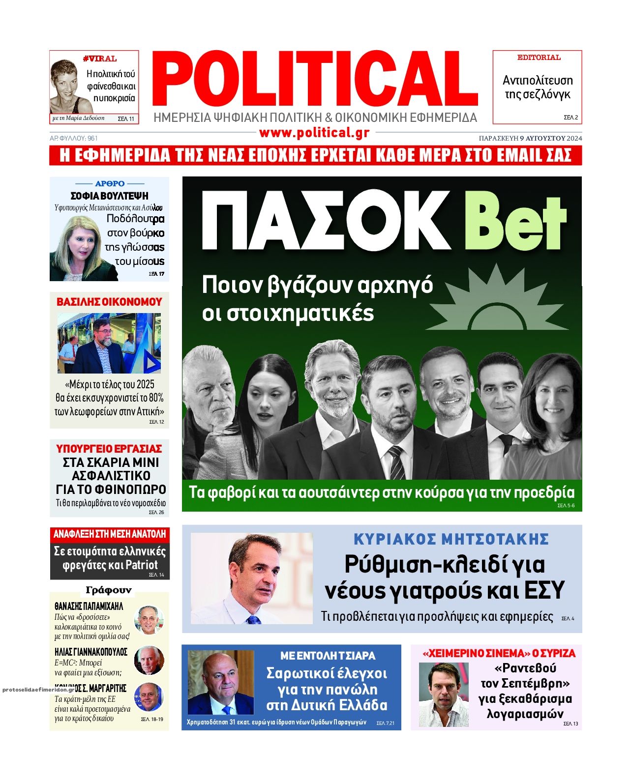 Πρωτοσέλιδο εφημερίδας Political