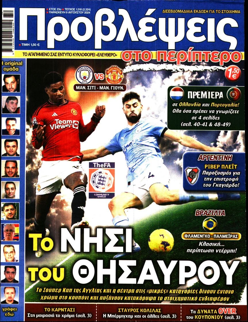 Πρωτοσέλιδο εφημερίδας Προβλέψεις