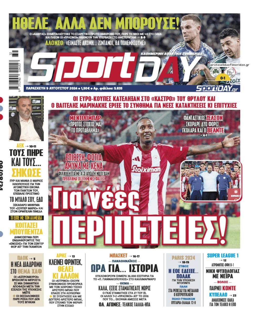 Πρωτοσέλιδο εφημερίδας Sportday