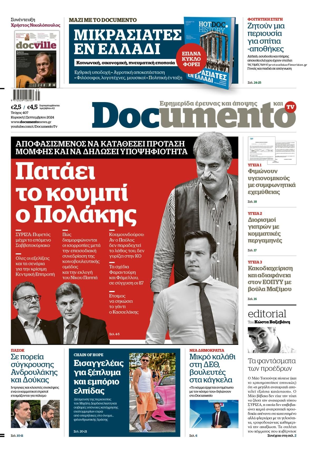 Πρωτοσέλιδο εφημερίδας Documento