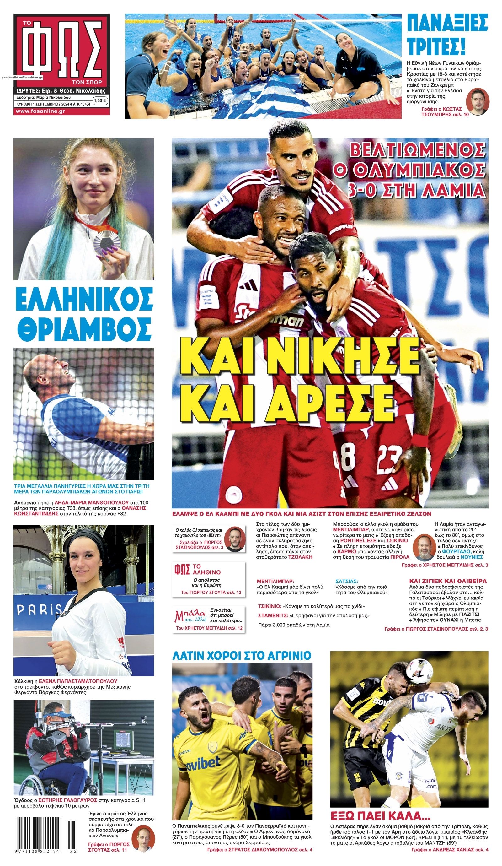 Πρωτοσέλιδο εφημερίδας Φως των σπορ