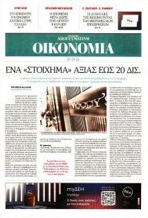 Οικονομία
