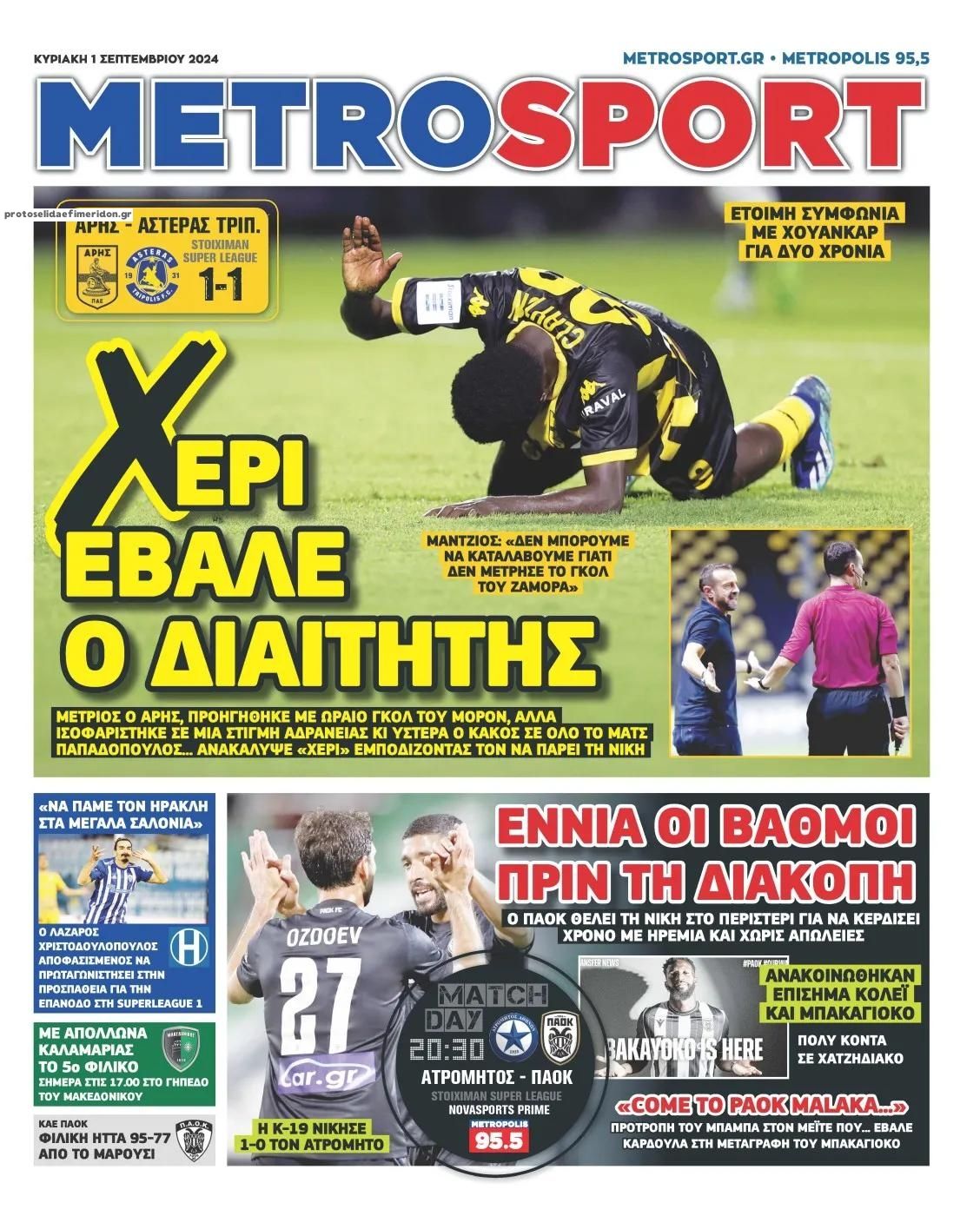 Πρωτοσέλιδο εφημερίδας Metrosport