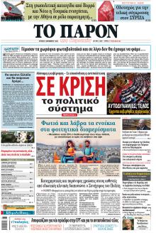 Το Παρόν
