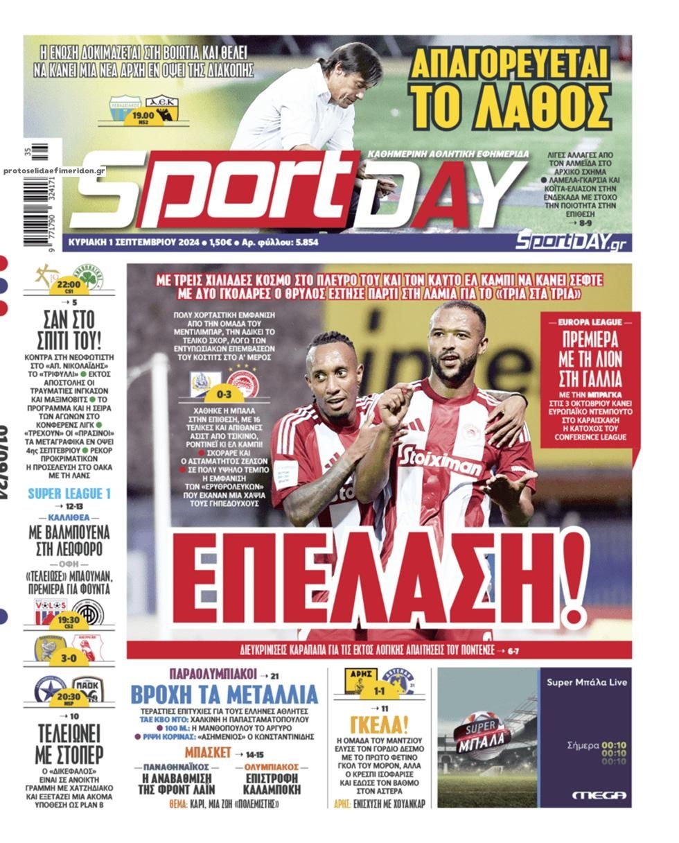 Πρωτοσέλιδο εφημερίδας Sportday