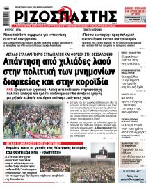 Ριζοσπάστης