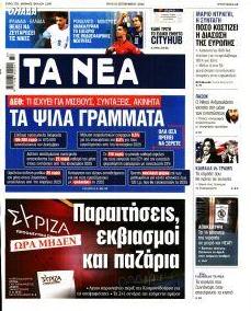 Τα Νέα