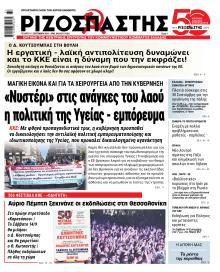 Ριζοσπάστης