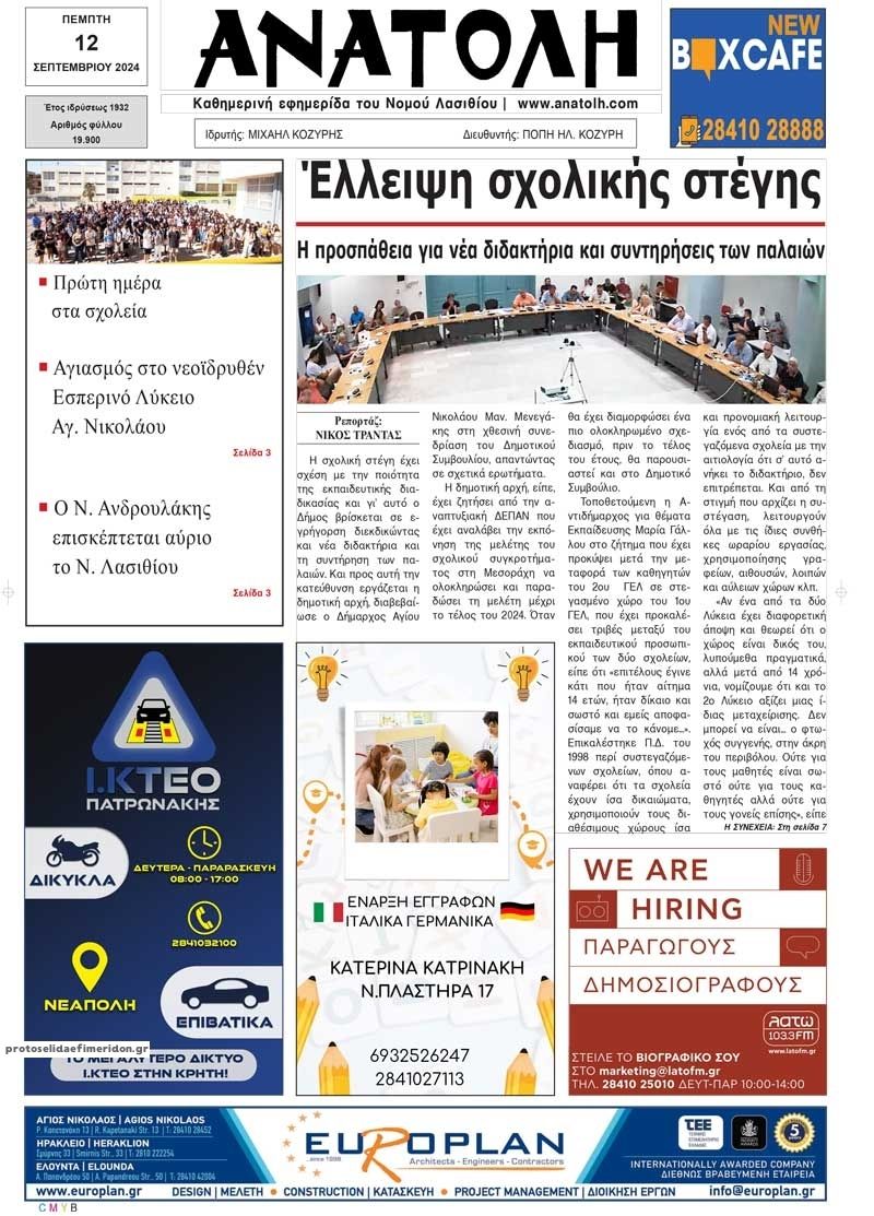 Πρωτοσέλιδο εφημερίδας Ανατολή