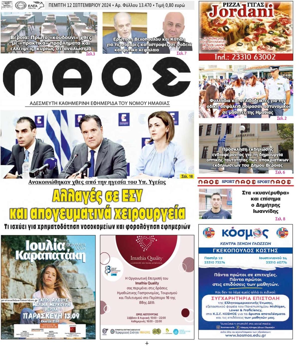 Πρωτοσέλιδο εφημερίδας Λαός Βέροιας