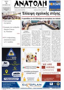 Ανατολή