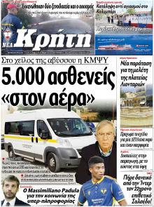 Νέα Κρήτη