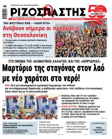 Ριζοσπάστης