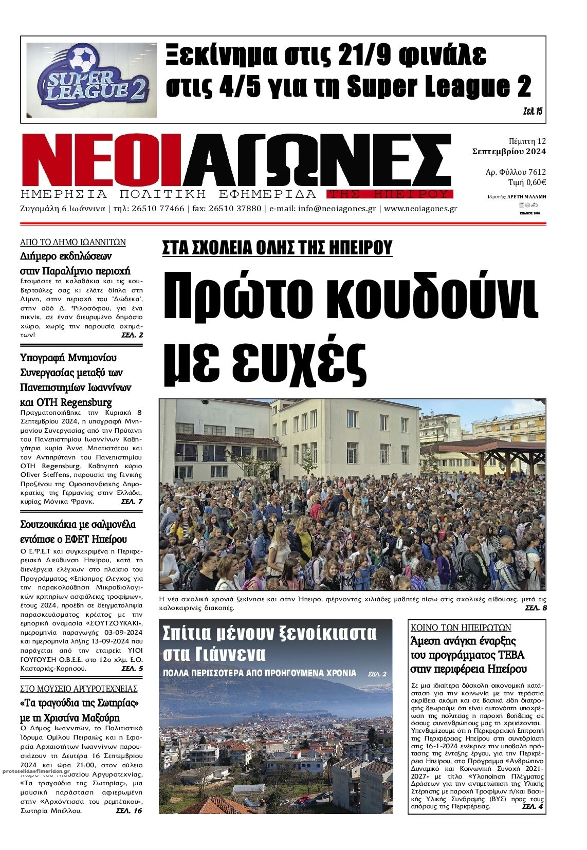 Πρωτοσέλιδο εφημερίδας Νέοι Αγώνες