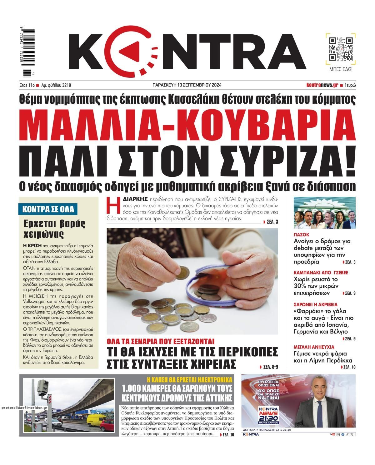 Πρωτοσέλιδο εφημερίδας Kontra News