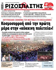 Ριζοσπάστης