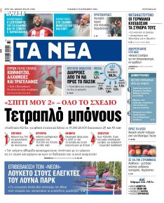 Τα Νέα