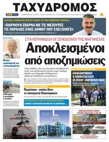Ταχυδρόμος