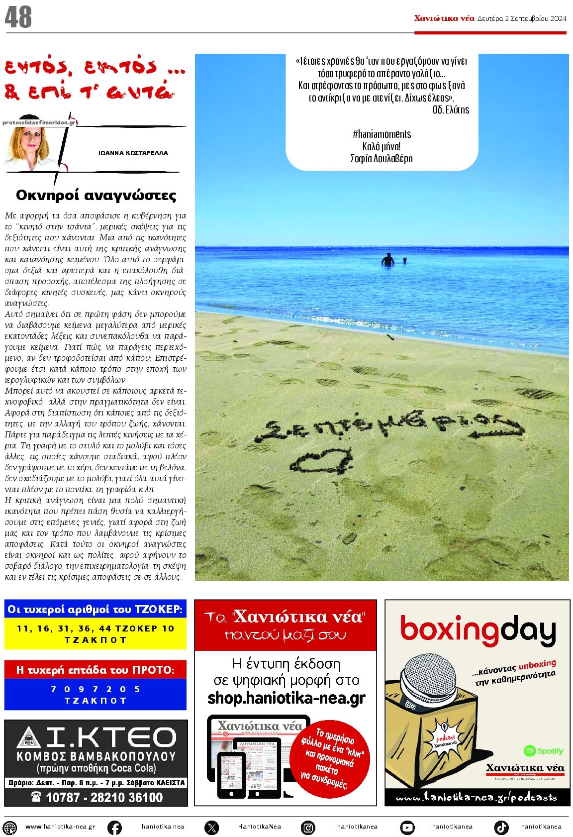 Οπισθόφυλλο εφημερίδας Χανιώτικα Νέα