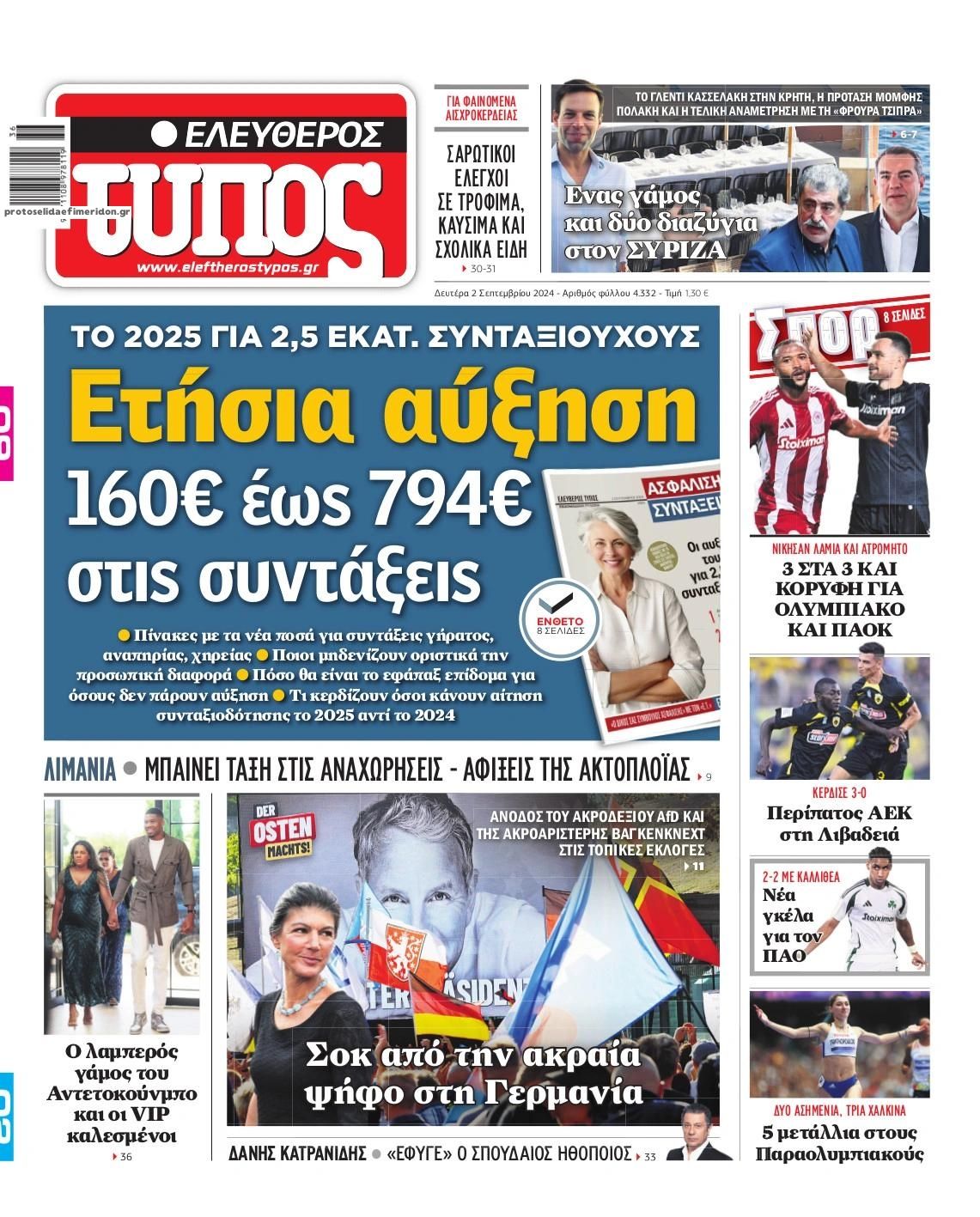 Πρωτοσέλιδο εφημερίδας Ελεύθερος Τύπος