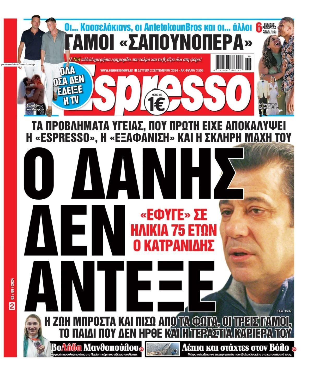 Πρωτοσέλιδο εφημερίδας Espresso