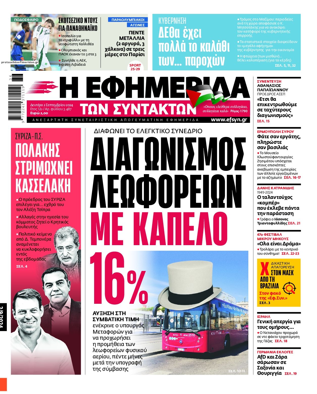 Πρωτοσέλιδο εφημερίδας Των συντακτών